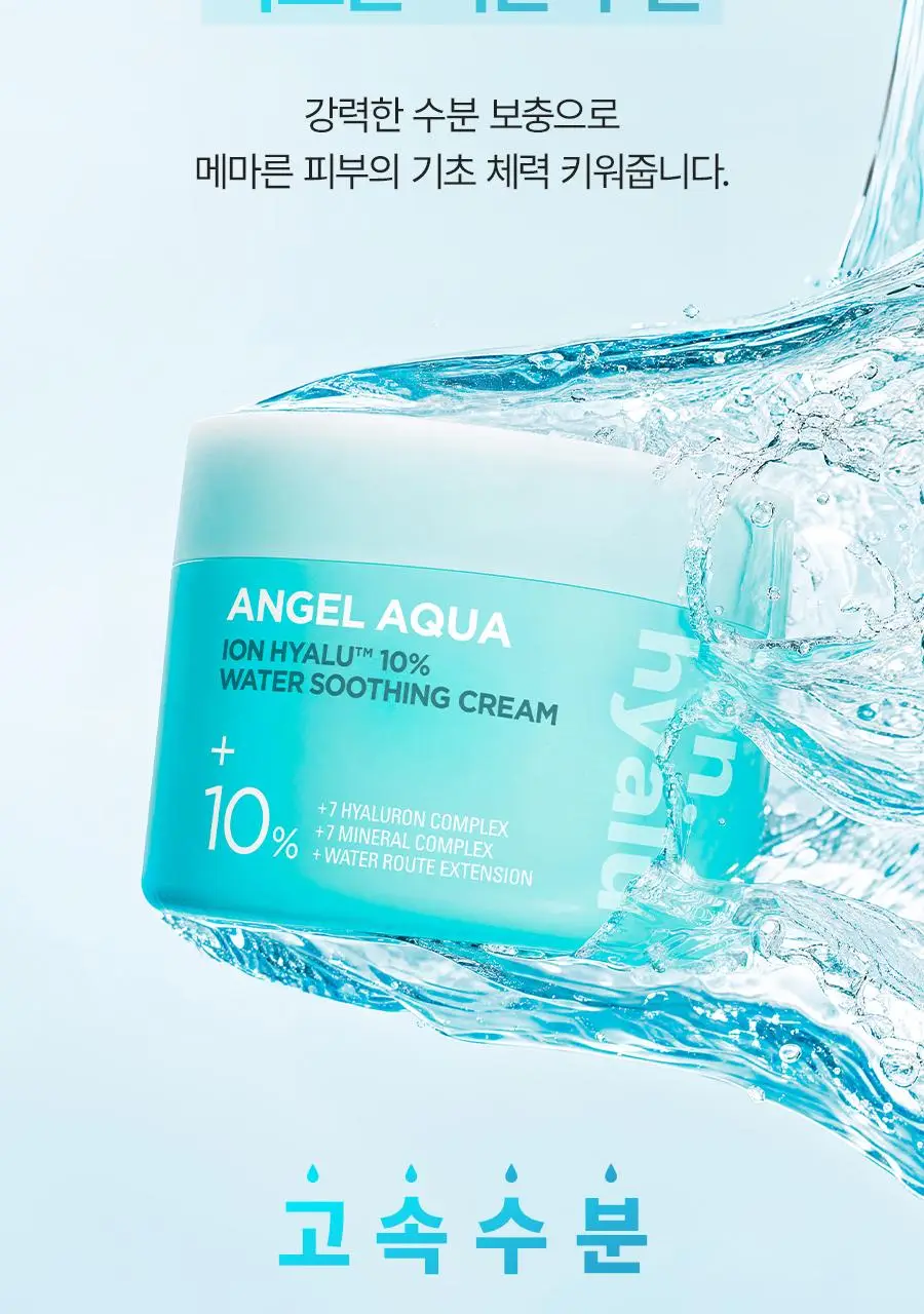[NEW/리뷰이벤트] 비욘드 엔젤 아쿠아 이온 히알루10% 수분 진정 크림 100ml 1+1 기획 상세페이지 11